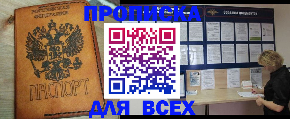 временная регистрация собственник в Армянске