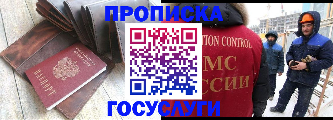 прописка для школы в Армянске