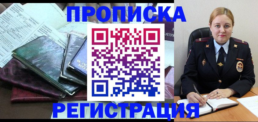 временная регистрация адрес в Армянске