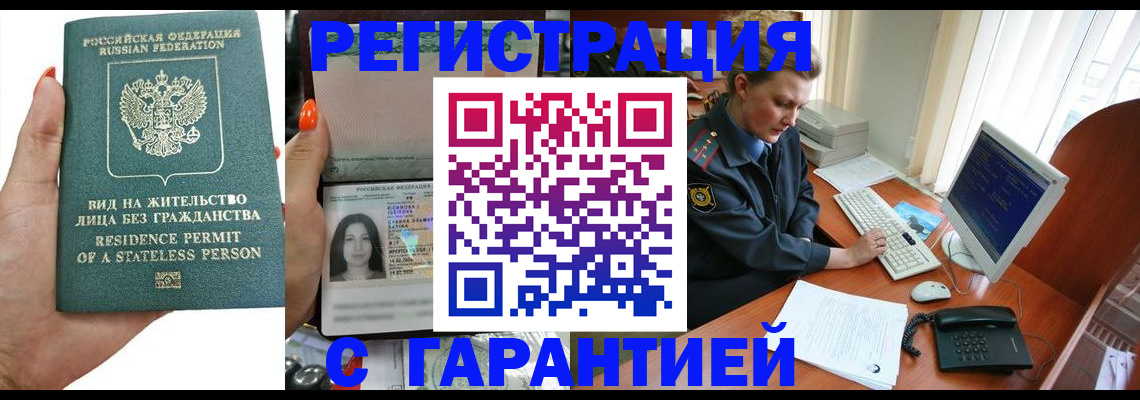 временная регистрация 2025 в Армянске